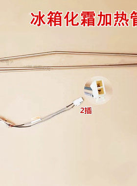 适用惠而浦冰箱BCD-432WMBA/432WMGBA/432WMGBWS化霜加热管加热器