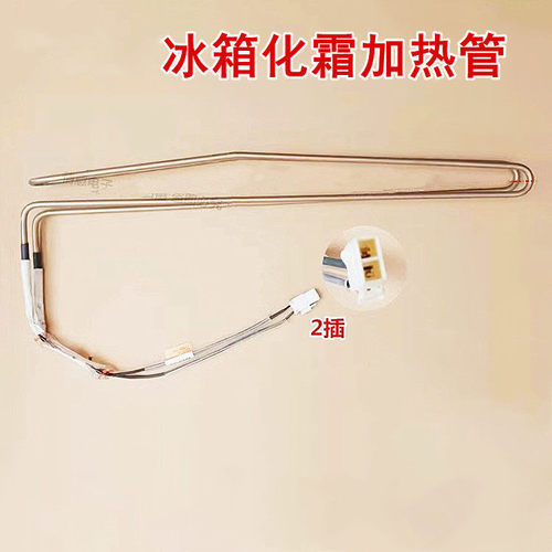 适用惠而浦冰箱BCD-432WMBA/432WMGBA/432WMGBWS化霜加热管加热器