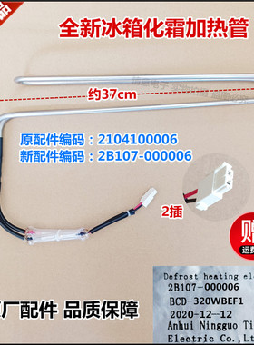 适用TCL冰箱BCD-320WBEPF1/2化霜加热管2B107-000006/2104100006