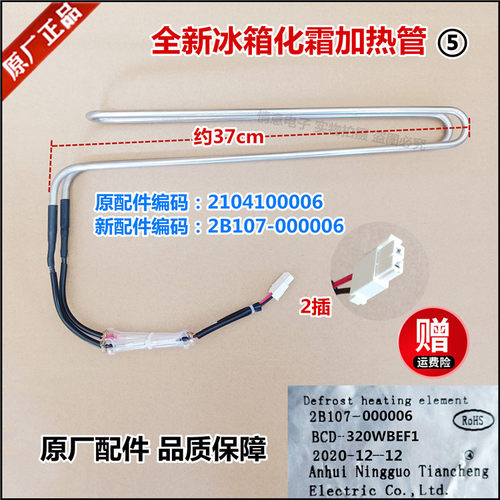 适用TCL冰箱BCD-320WBEPF1/2化霜加热管2B107-000006/2104100006