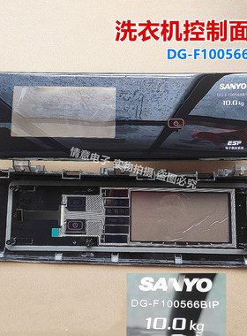 适用帝度滚筒洗衣机DG-F100566BIP控制面板操作面板