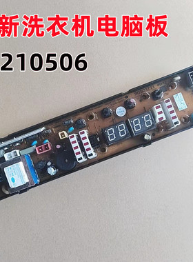 适用于吉德洗衣机XQB55-2215/XQB70-6259电脑板组件全新11210765