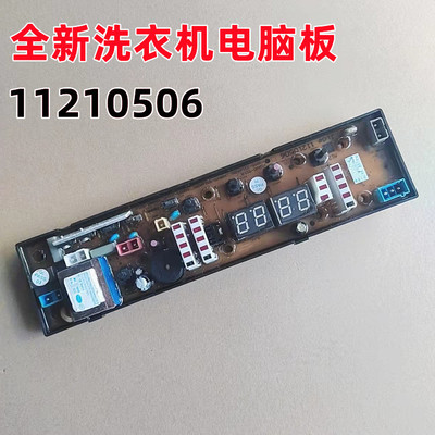 适用于吉德洗衣机XQB55-2215/XQB70-6259电脑板组件全新11210765