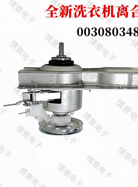 适用于统帅洗衣机TQB50-@1/1010/728/M1010/TQB42-1077减速离合器