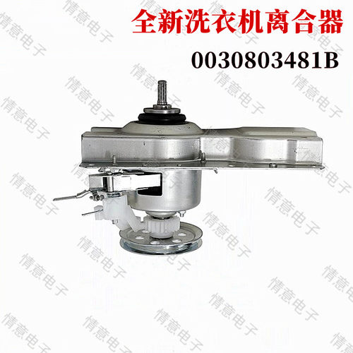 适用于海尔洗衣机EB55M2W/EB55M2WH/EB55M919/SXB50-1269U1离合器