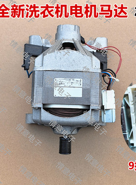 适用于TCL洗衣机XQG80-F14301BP/F14501BP/XQG85-518T电机马达