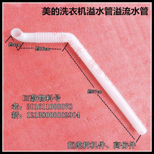 适用于美的洗衣机MB6565A/MB6565/MB6545溢水管溢流水管