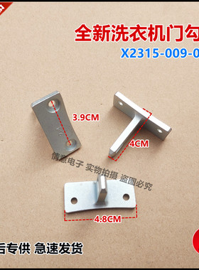 适用创维洗衣机BF1011LD/F10012522MD/F1008LCHi/F101207LCA门勾
