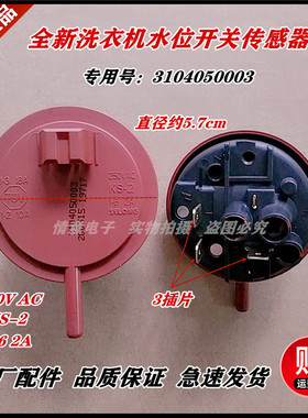 适用于TCL洗衣机XQG70-7212CCS/70-721CCS/70-F121水位开关传感器