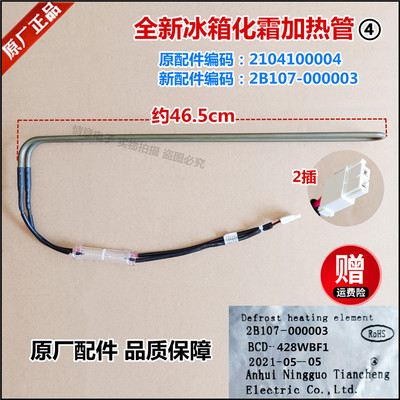 适用于TCL冰箱BCD-455WBEPF1/455WBEPF2/455WBEPFC2化霜加热管器
