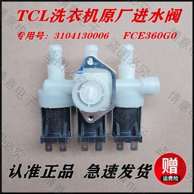 适用于TCL洗衣机XQGM85-U8/F14303HBDP/XQG80-R300BD进水阀电磁阀