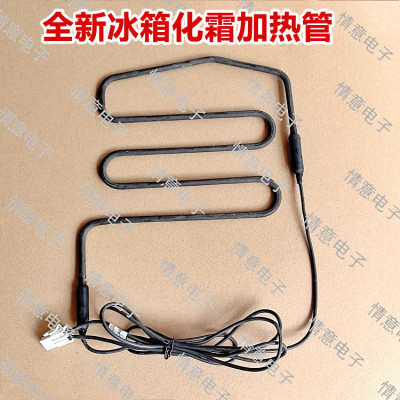 适用于海尔冰箱BCD-581WBPN/581WBPP/588WBGF/590WBEYU1加热管