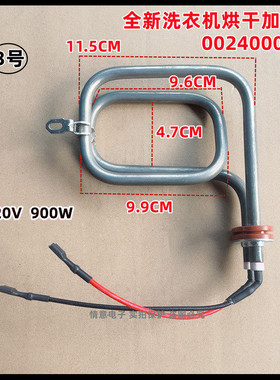 适用于海尔EG100-HB129G/HPRO6S/HMAX2S/HB108S洗衣机烘干加热管