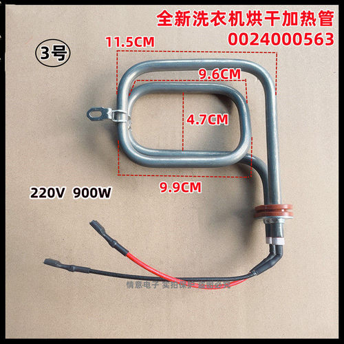适用于海尔EG100-HB129G/HPRO6S/HMAX2S/HB108S洗衣机烘干加热管