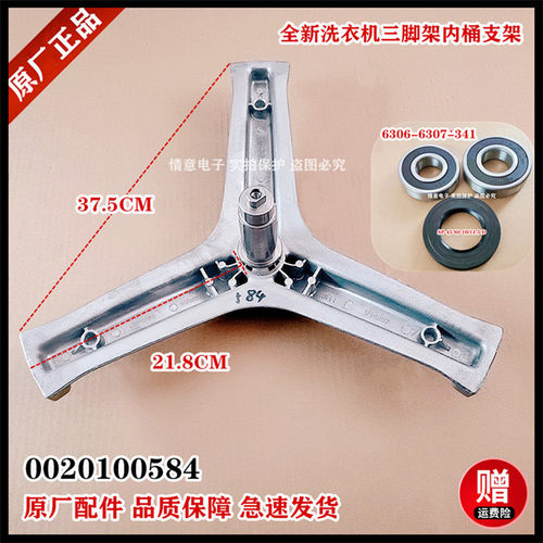 适用海尔洗衣机XQG70-HB1486/HBX12266法兰三角脚架90-HB14826GU1