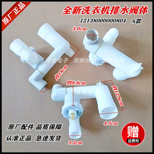 JDS803 适用于美 MP80 DS805 JDS860P排水阀体 洗衣机MP80