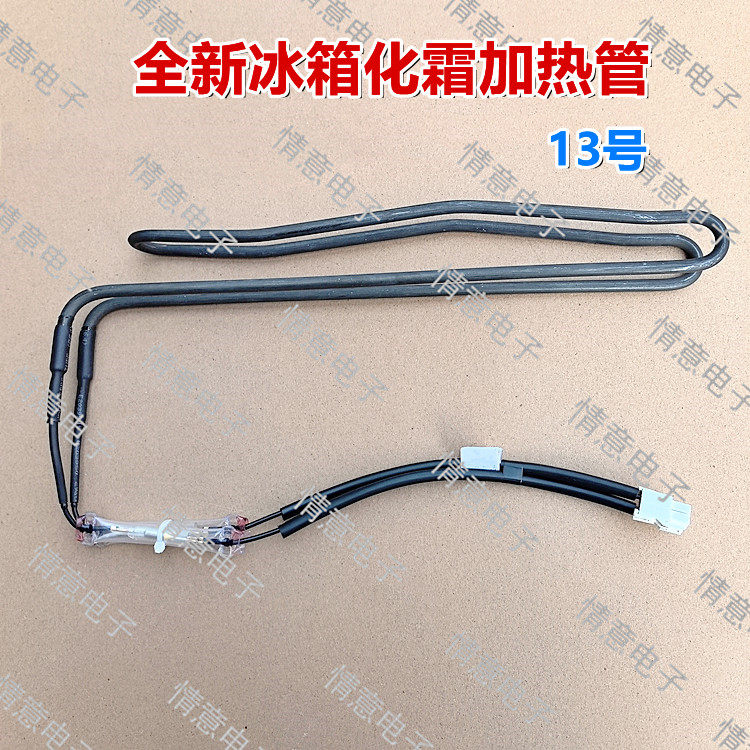 适用于TCL冰箱R316T11-DP/R317T7-D/R318V5-D/R320F7-D化霜加热管