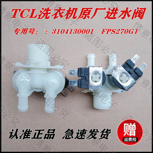 适用于TCL洗衣机XQG85-FC101BP/FD301BP/FD301HBP进水阀电磁阀