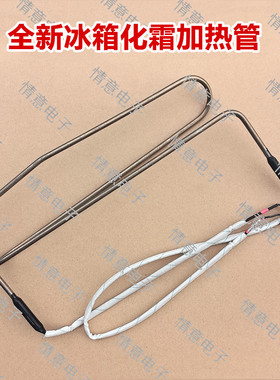 适用于海信冰箱BCD-306WT/BCD-310WVBP/BCD-326WT化霜加热管