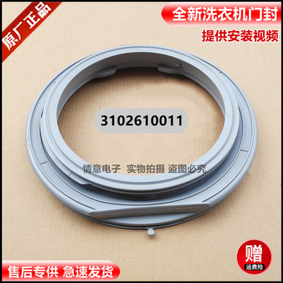 TCL洗衣机TG-V80/V803B/V903B/V100B/V1003B XQGM120-12307BH门封