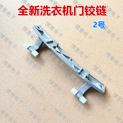 适用于TCL洗衣机XQGM85-F14303DS/14303BDIW门铰链XQGM65-Q100WH