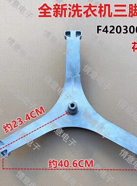 适用滚筒洗衣机三脚架内桶支架平轴花键F42030015三角架