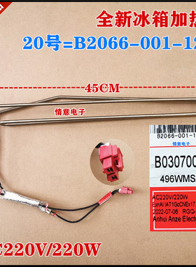 适用于创维冰箱B03070070化霜加热管B2066-001-1277 496WMSA 220W