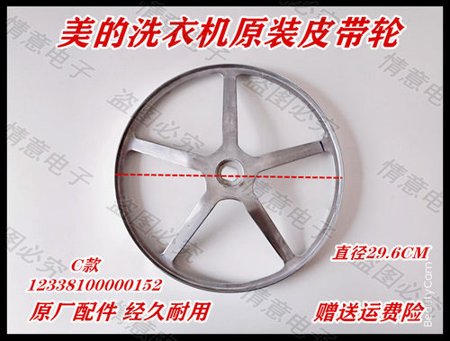 美的洗衣机MG60-1209LDPC(L)/1209LDPC(N)/1298/1298S皮带轮转盘
