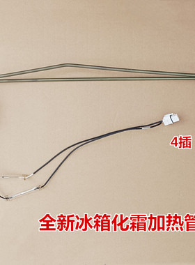 适用于美菱冰箱BCD-451WUP9B全新原厂化霜加热管加热丝电加热器