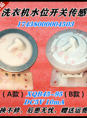 适用于美的波轮洗衣机MS6555/MS6572/MB6532水位开关传感器