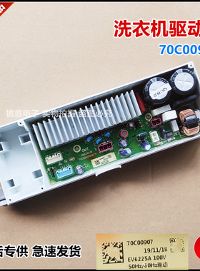 适用于三洋惠而浦洗衣机70C00907/EV6225A驱动板组件