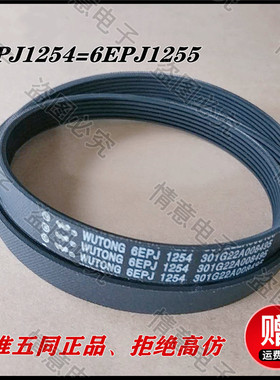 适用三洋帝度荣事达惠而浦洗衣机皮带传动带6EPJ1254=6EPJ1255