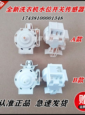 适用美的洗衣机MG70V30WX/MG70V30WDX/MG100QT1WDQCY水位传感器