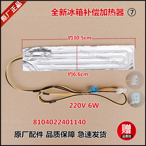 适用于三洋冰箱ARF6M8180A/ARF6M8220A,BCD-178/178ZR补偿加热器