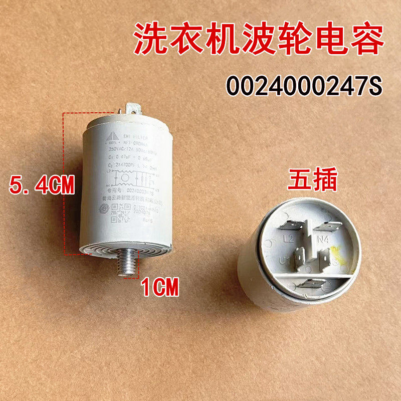 适用于海尔0024000247S洗衣机滤波电容全新原厂件,标准件/零部件/工业耗材,其他五金件,淘宝优惠券,粉丝福利购,淘宝优惠卷