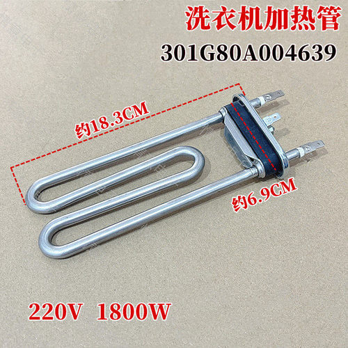 适用惠而浦洗衣机WF100BIS565S/WF90BW865W/WF100BHIS565S加热管