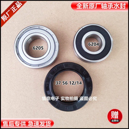 适用松下XQG60-M86201洗衣机M86202/MA6022/MA6151轴承水封MA6152