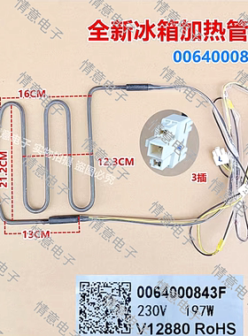适用于海尔冰箱BCD-540WLDPP/600WDCV/601WDGU化霜加热管加热器