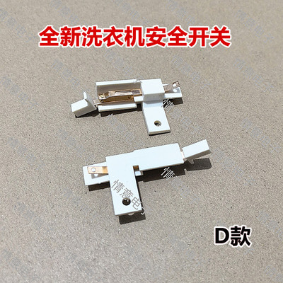 适用于惠而浦洗衣机DVP801301VT/EWVD113016W安全开关EWVP112016T