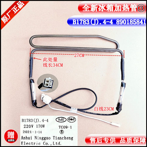 适用美菱冰箱BCD-221WTGE/221WTGER化霜加热器加热管