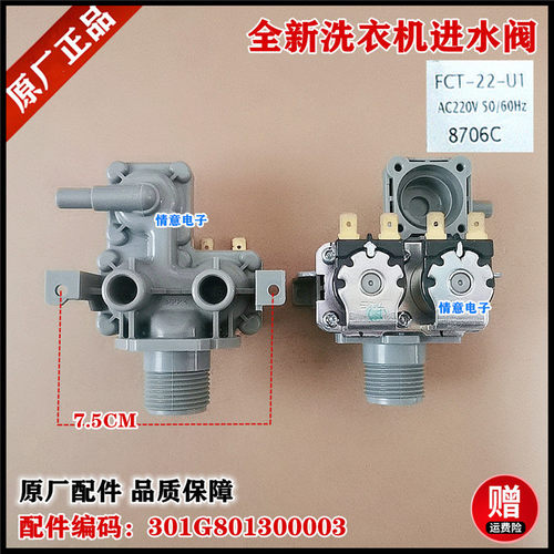 适用通用帝度惠而浦洗衣机进水阀FCT-22-U1,301G801300003电磁阀