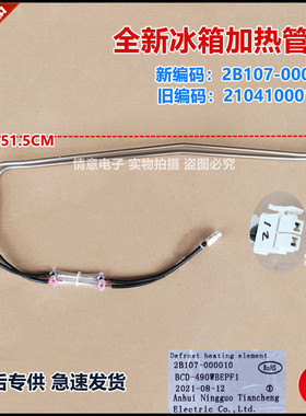 适用于TCL冰箱BCD-235WTE/238TEWBF2/238TEWBFC2/238TEWFC1加热管