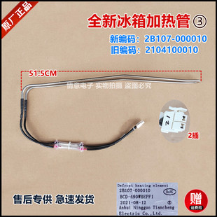 适用TCL冰箱BCD-GM238BWT/260P6-C加热管2B107-000011/2104100010