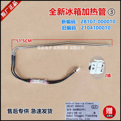 适用TCL冰箱BCD-GM238BWT/260P6-C加热管2B107-000011/2104100010