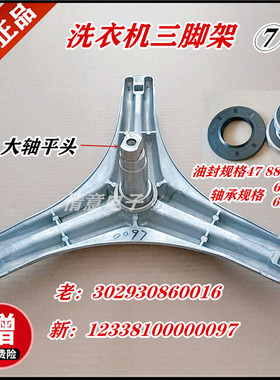 适用小天鹅洗衣机TG80-1411LPID(S)/80-1229EDS 法兰三角架三脚架