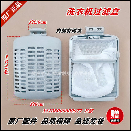 适用小天鹅洗衣机XQB55-3068APCL(B)/XQB55-3068APCL(P)过滤盒网