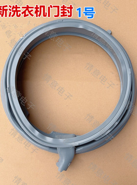 适用于西门洗衣机WS12M3680W WS12M3600W WS12K2C81W门封密封圈
