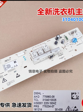 适用于TCL滚筒洗衣机XQG70-7212CCS/3104010025主板电脑板控制板