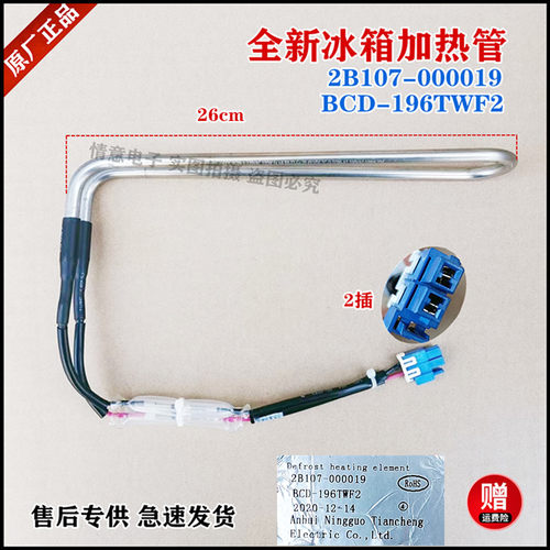 适用于TCL冰箱除霜加热管