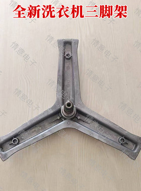 适用于海尔洗衣机G70758BX12S/XQG65-BDX1226/BX1219N内桶三脚架
